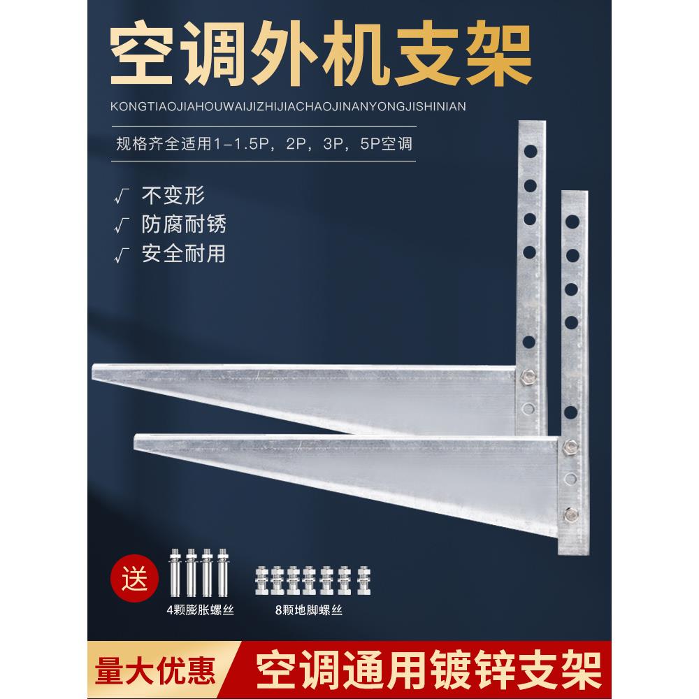 空调外机支架1.5P2匹3p5P通用铁加厚热镀锌室外机托架挂架子