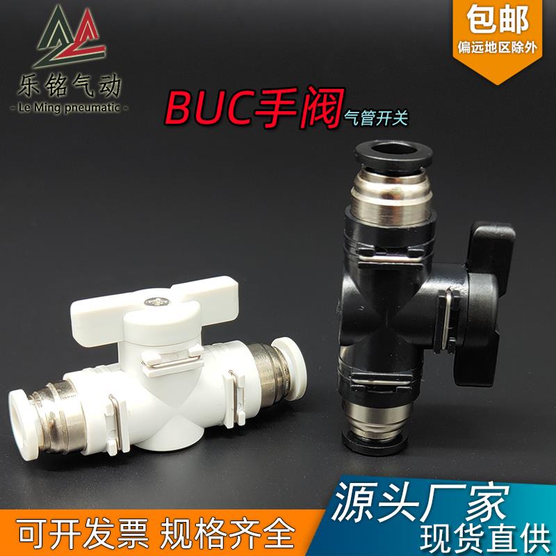 气管开关BUC手阀气动阀门快速快插接头可调节可锁死4 6 8 10 12mm