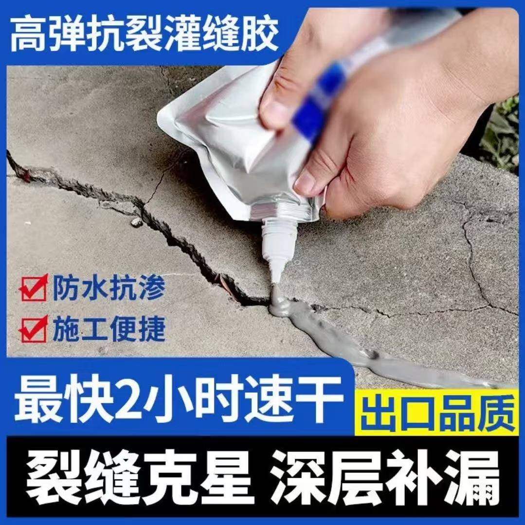 政昊裂缝修补屋顶防水补漏地面墙体缝隙速干灌缝胶密封堵漏填缝剂