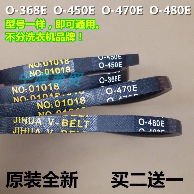 吉德洗衣机原装皮带O-368E/450E/470E/480E通用JIHUA全系NO.01018