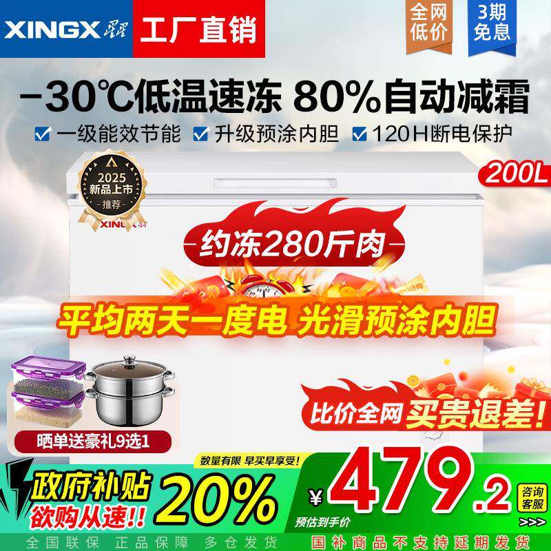 星星冰柜家用200升/100/150L小型全冷冻冷藏商用单温减霜卧式冷柜