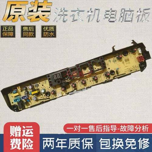 小天鹅洗衣机电脑板TB80V21D TB90V60WD QDTB75-Mute60WD主板