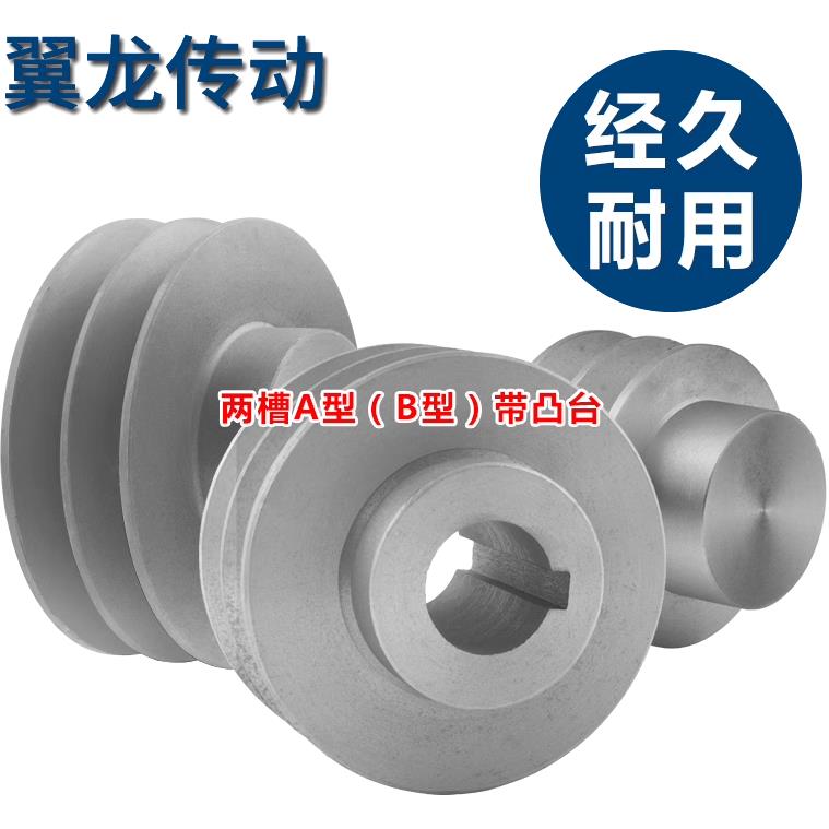 2B带头带轮双槽B型带凸台皮带盘带搭子风机皮带轮电机三角带轮