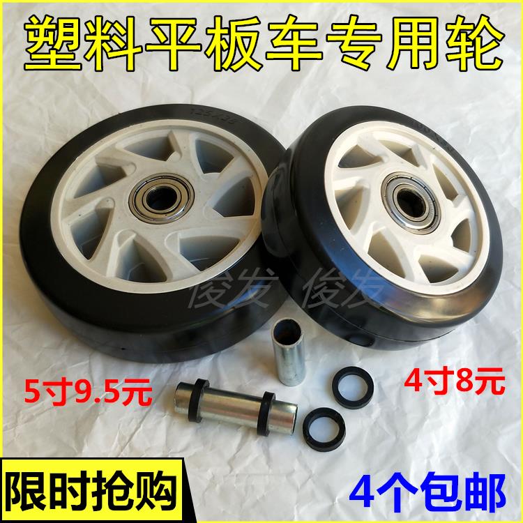 4寸5寸塑料平板车轮子拖车小车货架搬运手推车万向轮脚轮静音轮子