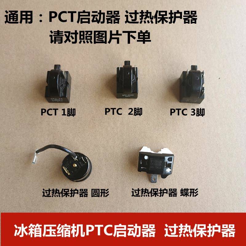 适用于冰箱冰柜压缩机启动器 PTC圆形蝶形过热保护器QP2-15欧通用