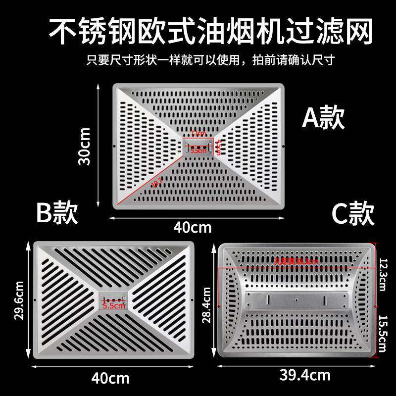抽油烟机过滤网通用油烟机配件防油罩不锈钢外网油杯烟机网罩外罩