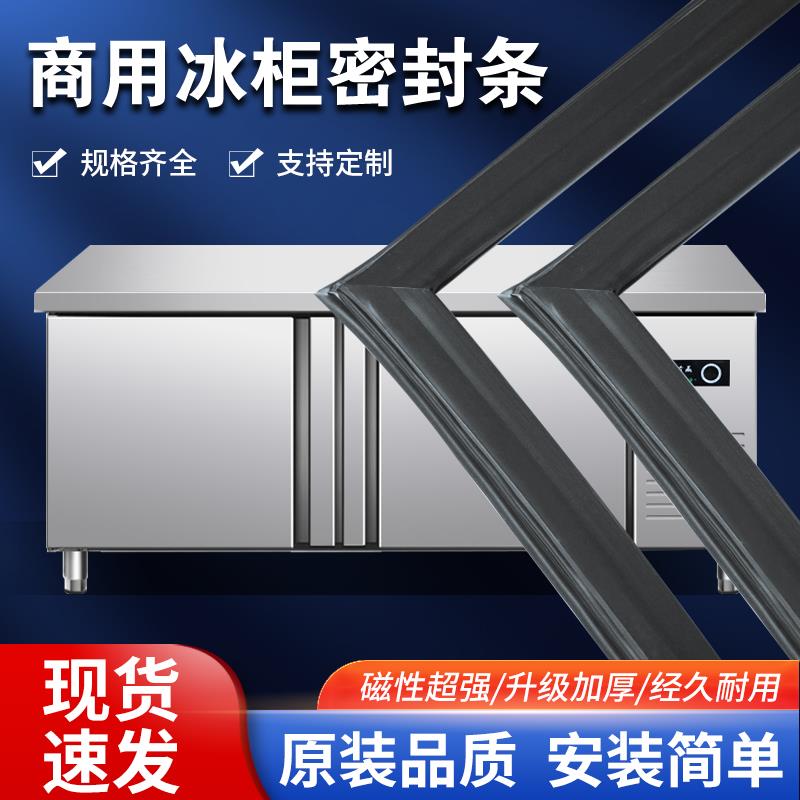 商用四六门冰箱冰柜密封条门胶条门封条通用冷藏保鲜工作台门配件