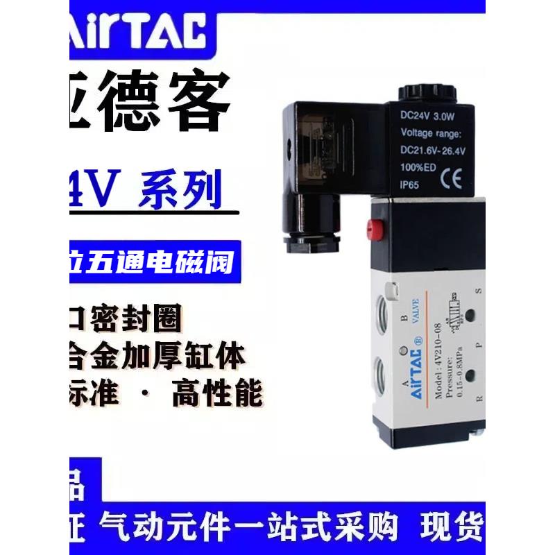 亚德客4v210-08 4V 110-06/310-10/410-15/DC220/DC24V气动电磁阀