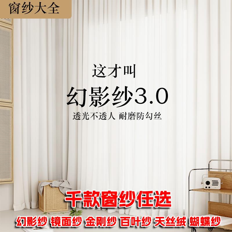 2025新款客厅幻影纱帘透光不透人阳台飘窗纱卧室窗帘白纱绍兴柯桥