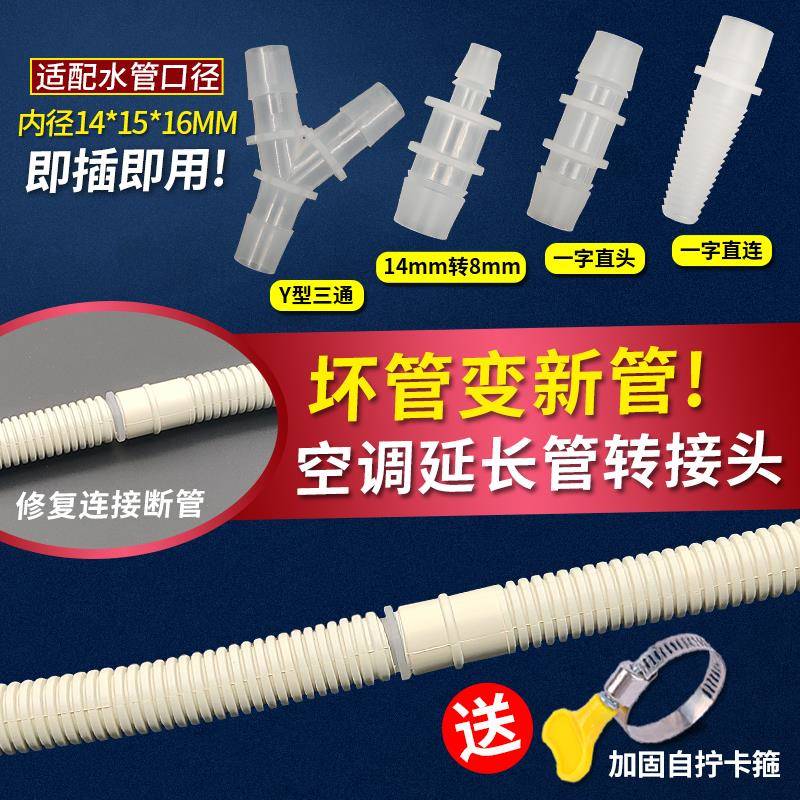 空调排水管延长管三通转接头配件加厚外机冷凝水下水管加长出水管
