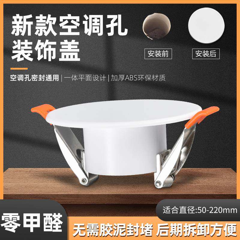 空调孔装饰盖圆形墙洞排气管道洞眼遮丑空调口封堵玻璃烟道口盖板