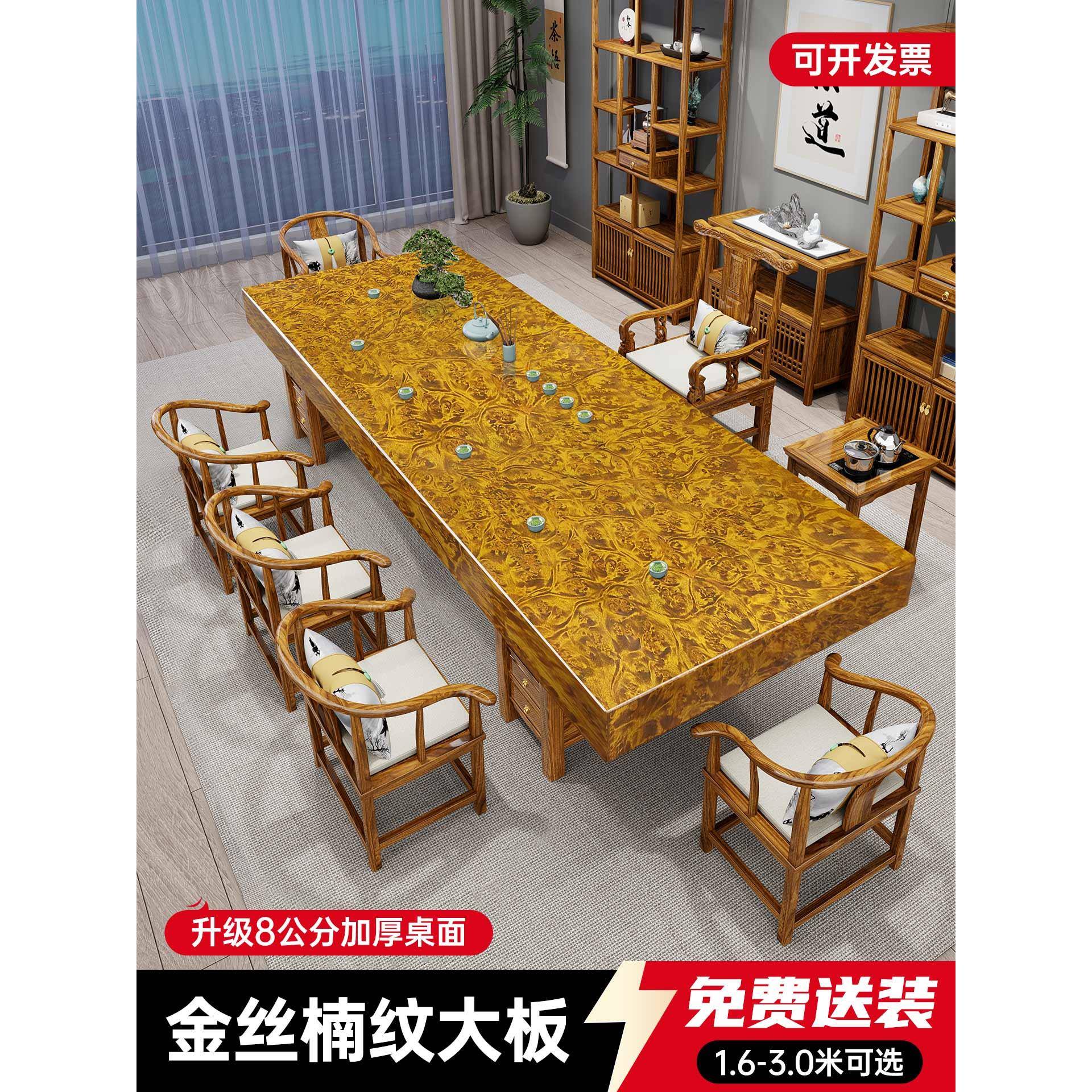 金丝楠实木大板茶桌椅组合新中式茶几客厅家用办公茶具茶台一整套