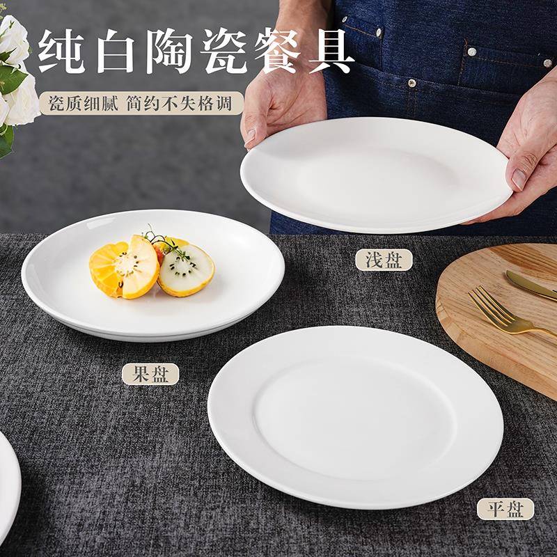 西餐盘纯白陶瓷盘子骨碟商用圆形牛排盘家用菜盘白色米饭碗陶瓷碗