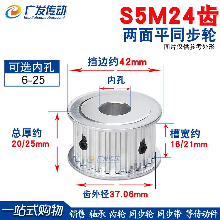 S5M两面平同步轮S5M24齿24T 同步轮 槽宽16/21/27 AF型同步皮带轮