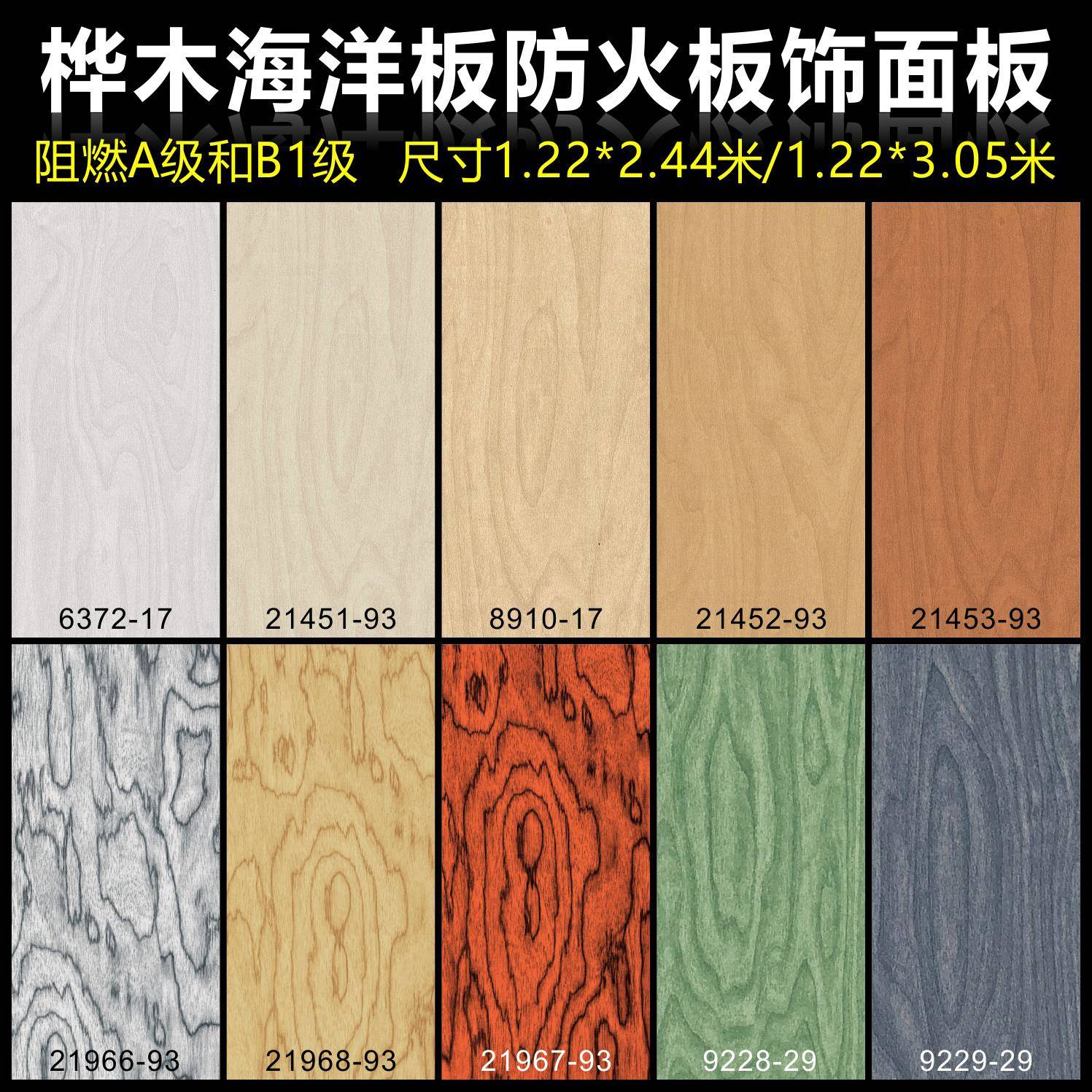 桦木海洋板饰面板防火板连锁店护墙板橱柜展示柜富达盈家A级防火