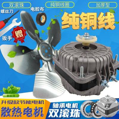 制冰机冰柜冷柜冰箱冷凝器散热器散热电机风扇风冷通风机冷冻配件