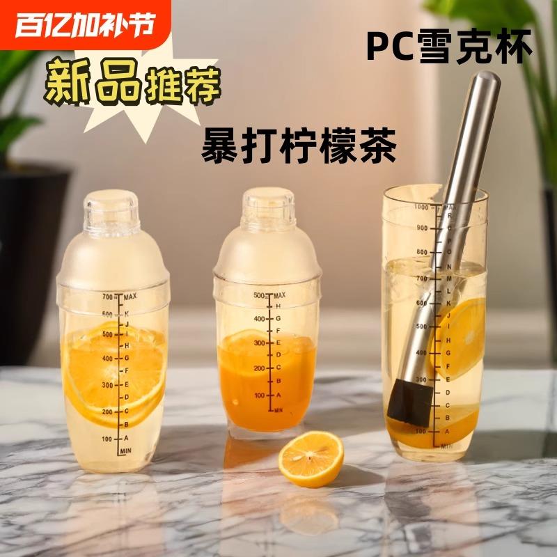 pc雪克杯三件套手摇塑料调酒器摇奶茶器皿暴打柠檬有刻度水果冰块
