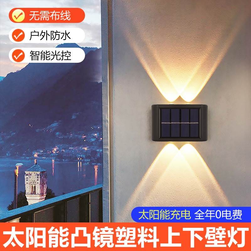 太阳能户外防水壁灯围墙灯家用庭院2025新款花园装饰别墅气氛灯