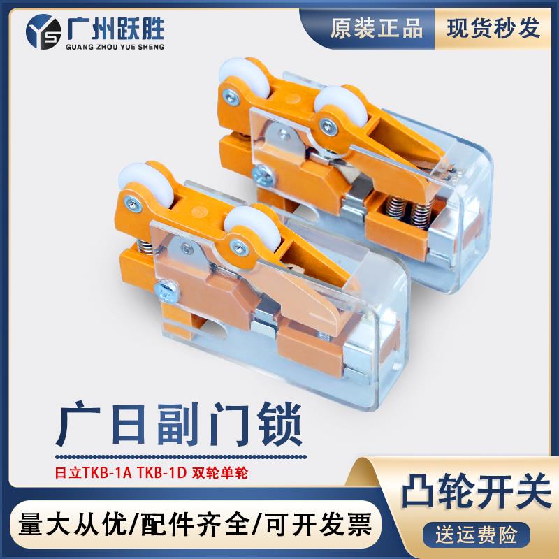 广日日立电梯厅副门锁限位开关TKB-1A1D单双轮常开闭行程凸轮开关