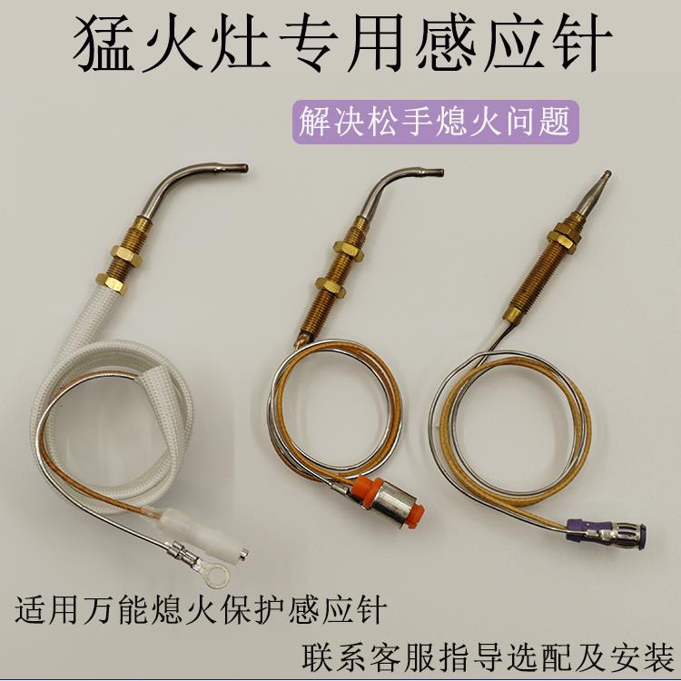 酒店饭店猛火灶炒灶煲仔矮汤炉解决松手熄火问题感应针赶温针配件