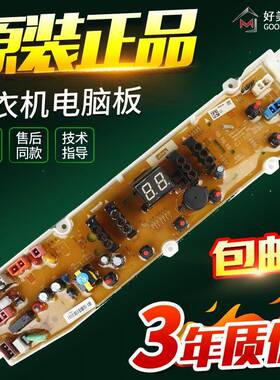 三洋洗衣机电脑板N8 N9 WT8455M WT9455M DVP801101T主板控制电路