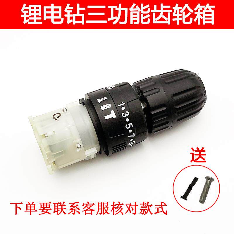锂电钻双速冲击三功能齿轮箱总成大扭力充电钻波箱配件