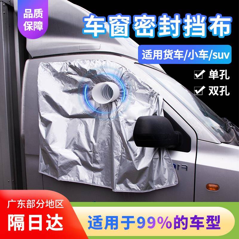 车载移动空调排风管专用车窗软档布不挑车型挡板密封隔热排气配件