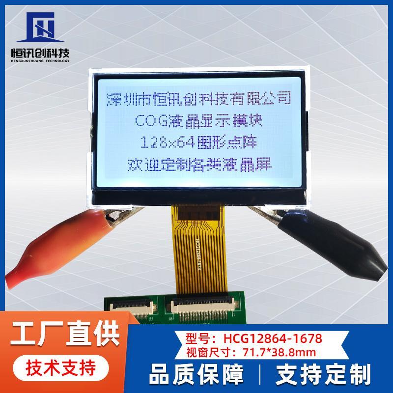 3英寸液晶屏COG12864点阵屏LCD显示屏ST7565R黑白屏SPI串口模组