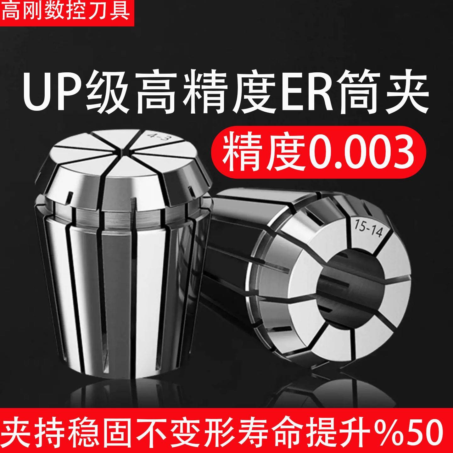 高精筒夹0.005筒夹AAA级刀柄嗦咀弹性夹头UP级钻套雕刻机刀柄套筒