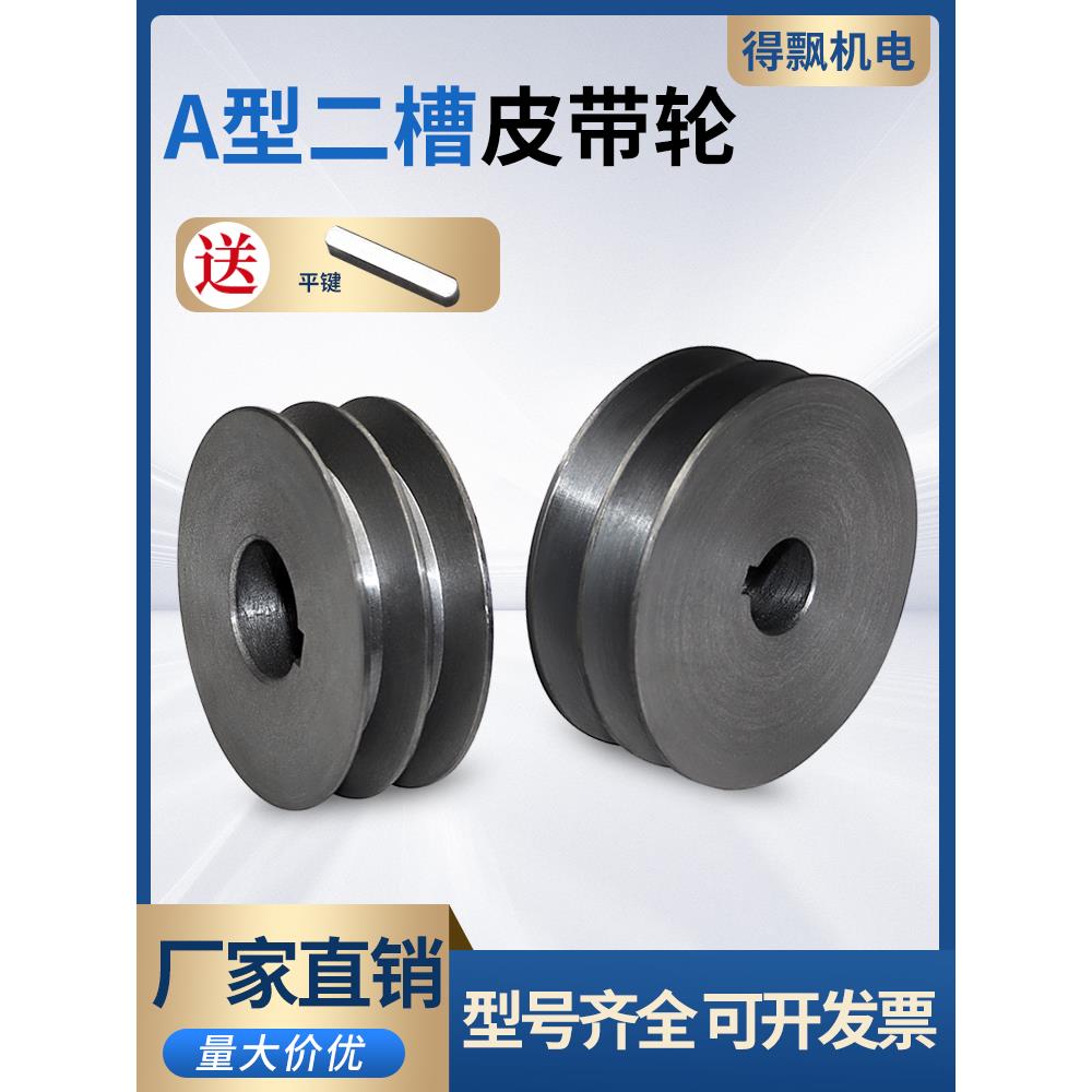2A平面皮带轮2槽A型带盘双槽A型电机传动件减速机配件三角带轮铸