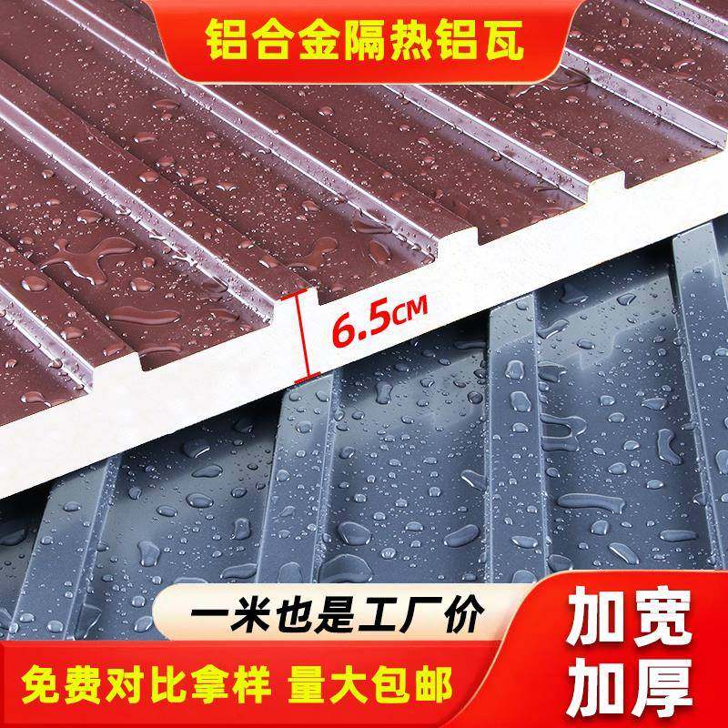 长城板铝合金屋顶瓦双层隔热铝瓦大板盖板养殖场旧房改工厂铝塑板