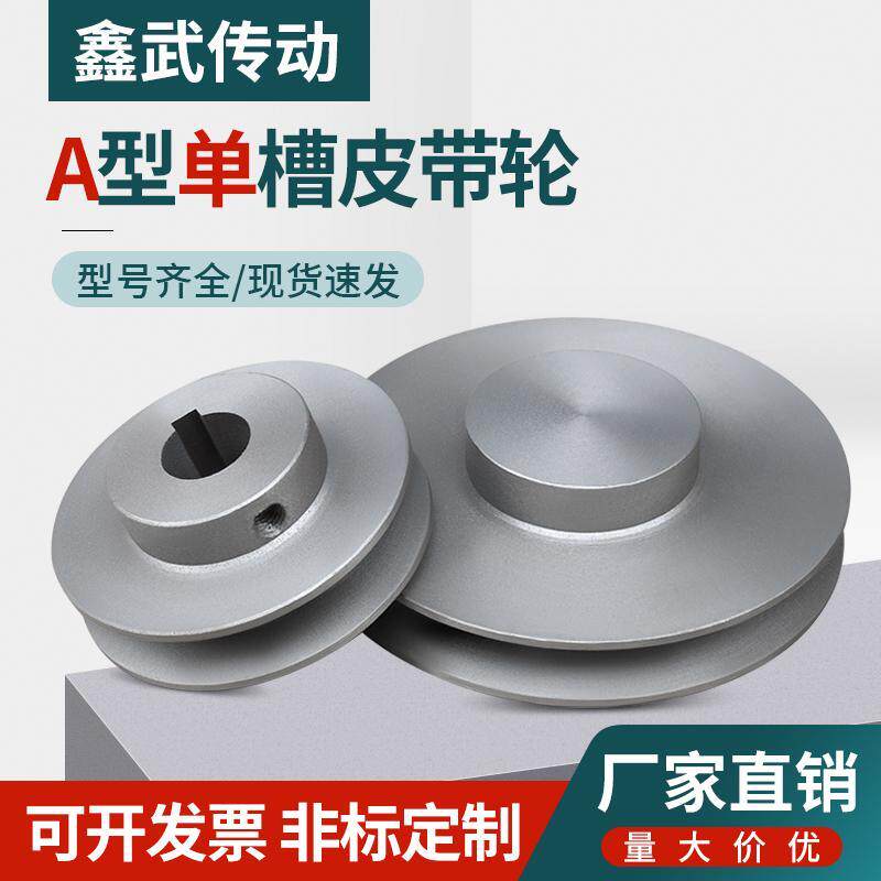皮带轮A型单水槽a电机减速机柴油机发电机马达传动轮三角皮带轮大