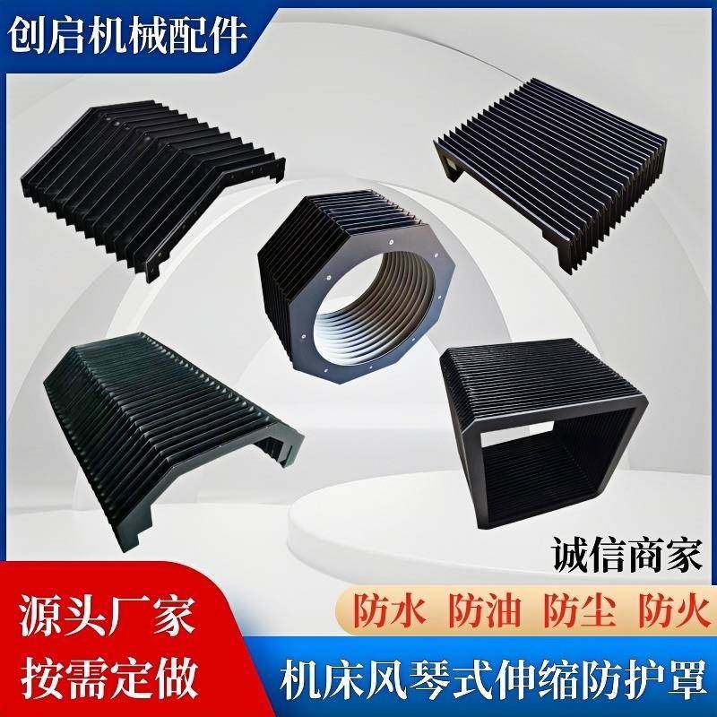 风琴导轨防尘罩激光切防火阻燃伸缩式风琴防护罩耐高温柔性防护罩