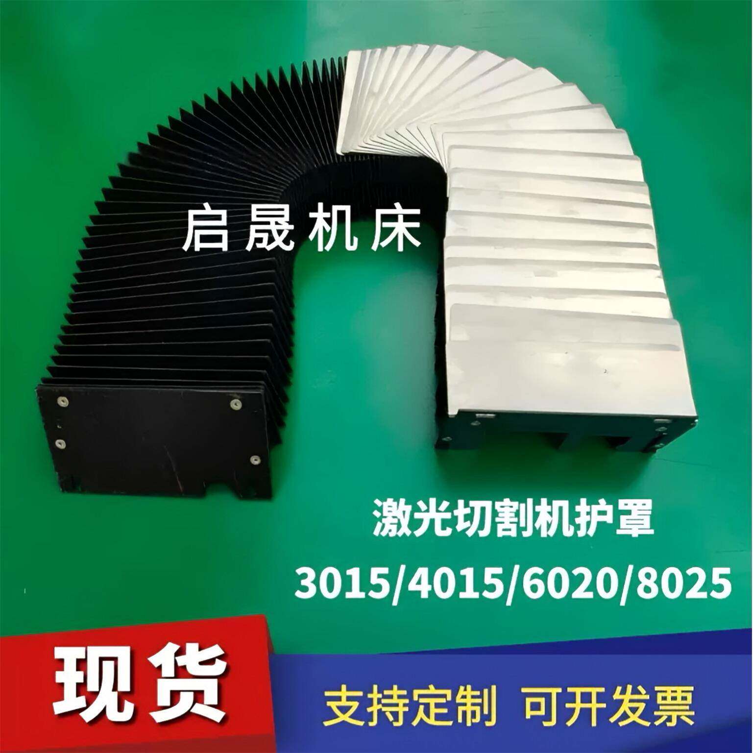 嘉泰激光切割机防尘罩迪能1530宏山大族4020阻燃防火风琴防护罩