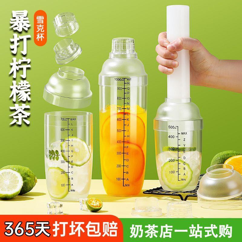 PC雪克杯手摇杯四段加厚暴打柠檬茶雪克壶套装奶茶店调酒器带刻度