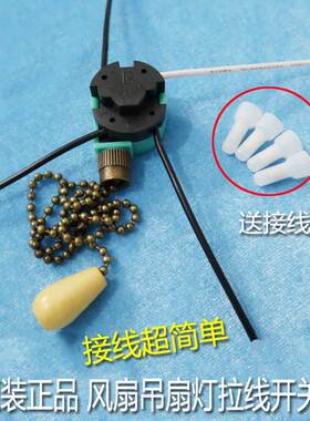带电线吊扇电风扇灯拉线开关配件通用型三档调速控制拉绳链268S6