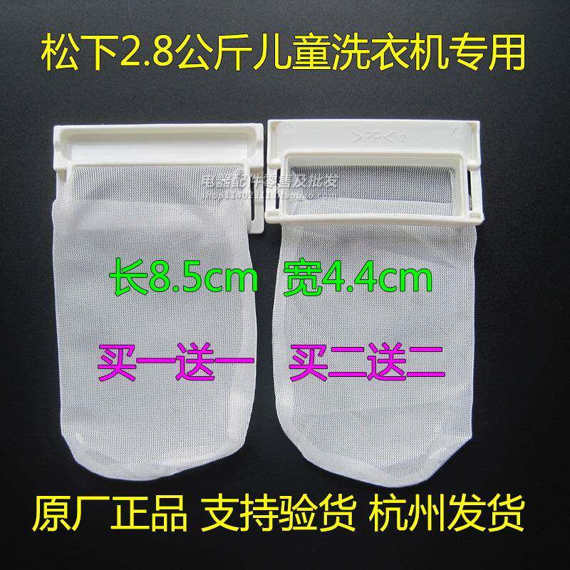 原厂松下迷你洗衣机过滤网XQB28-P200W/W200W网袋2.8KG垃圾袋配件