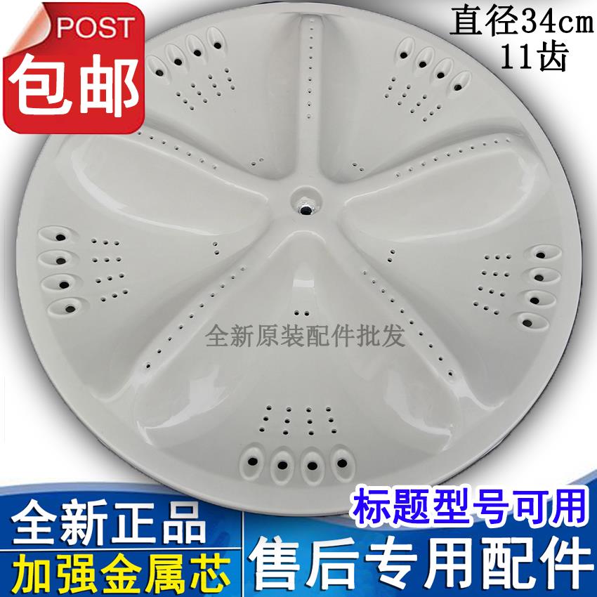 三洋帝度DB70599ES DB6037S 6057ES 60377ES洗衣机波轮转盘底盘