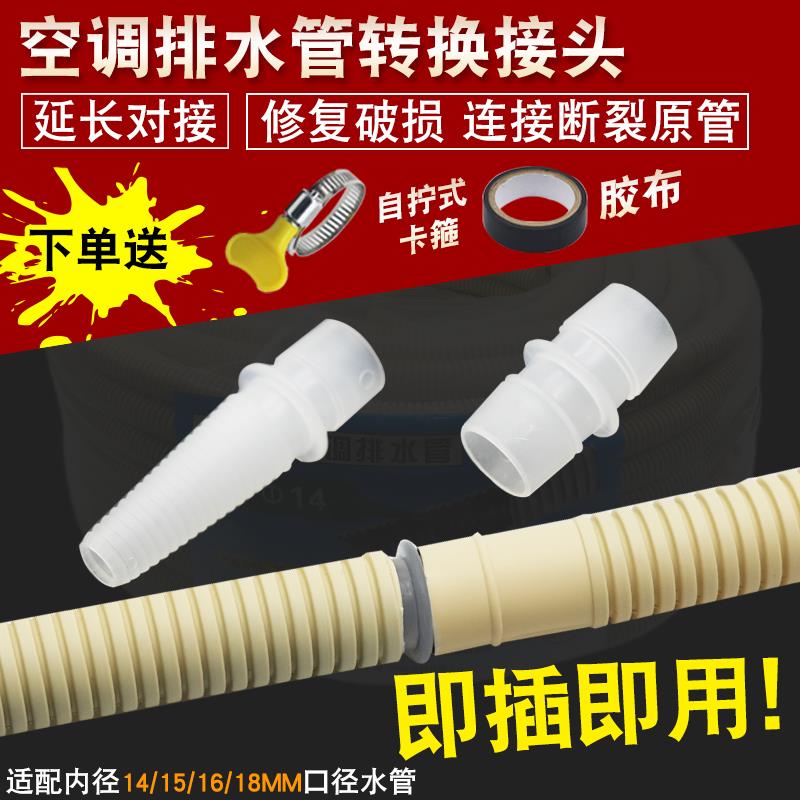 通用空调排水管转换头配件直通对接头软管下水管滴水管连接头直头