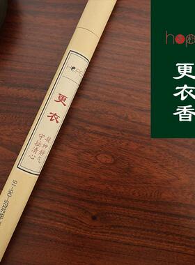 『厚朴贵生』闻香服气 更衣香 卫生间使用 古法纯手工线香