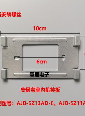 安居宝AJB-SZ13AD-8室内机AJB-SZ11AD-8楼宇可视门铃挂板支架底座