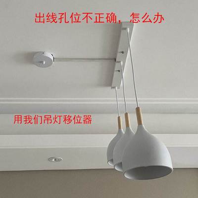 灯具移位器改位神器餐厅吊灯风扇灯diy配件换位免开槽可移式灯具
