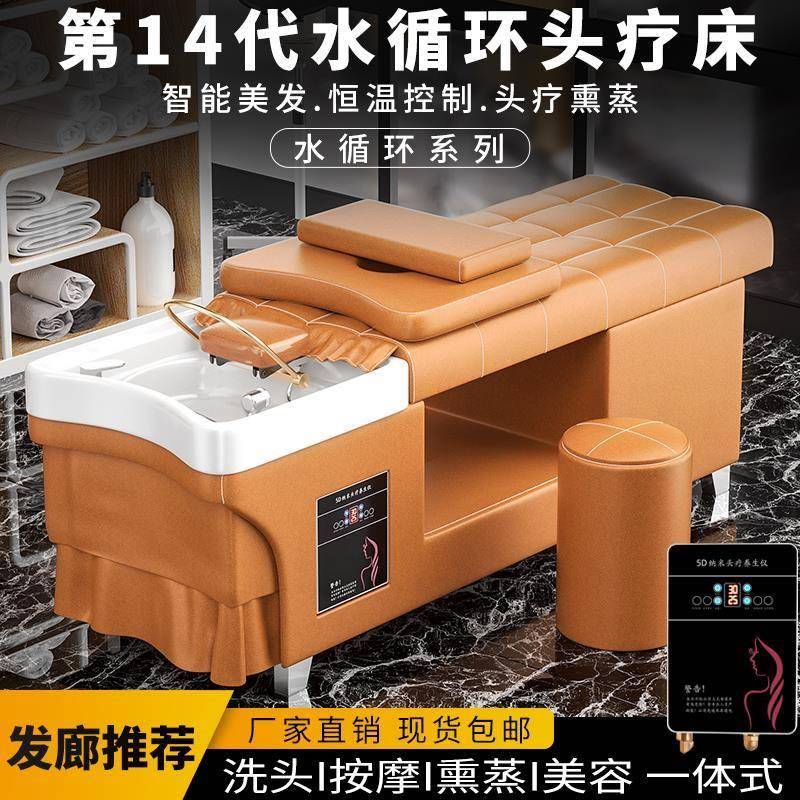 头疗床美容院理发廊专用高端采耳水循环熏蒸头道汤泰式洗头床