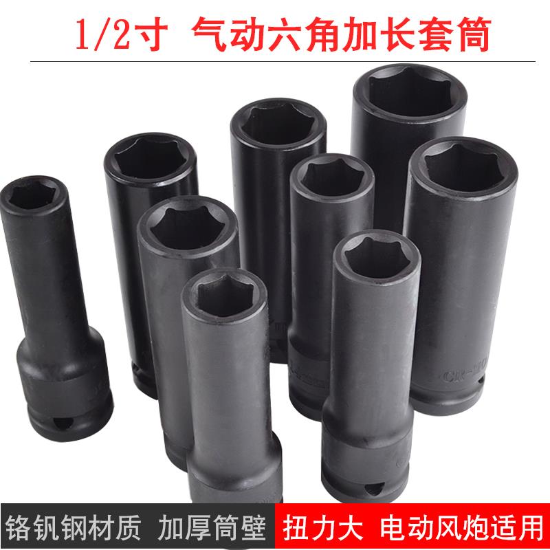 1/2寸加长电动起子六角套筒气动小气动扳手套头加厚大飞套筒头8-4