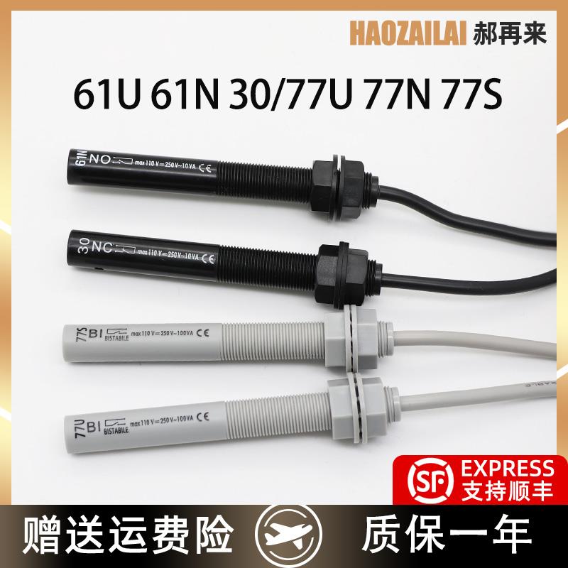 适用于通力电梯平层烟杆感应器61N/61U/30NC/NO/77N/77U/77S包邮