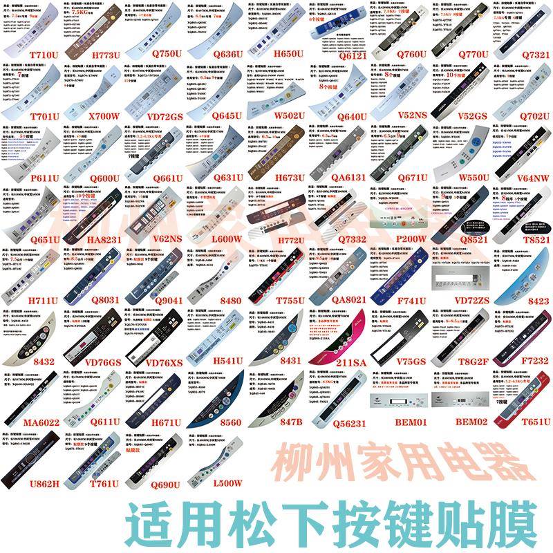松下洗衣机配件大全主机板面盖黏贴膜开 关防水按键保护塑料皮底
