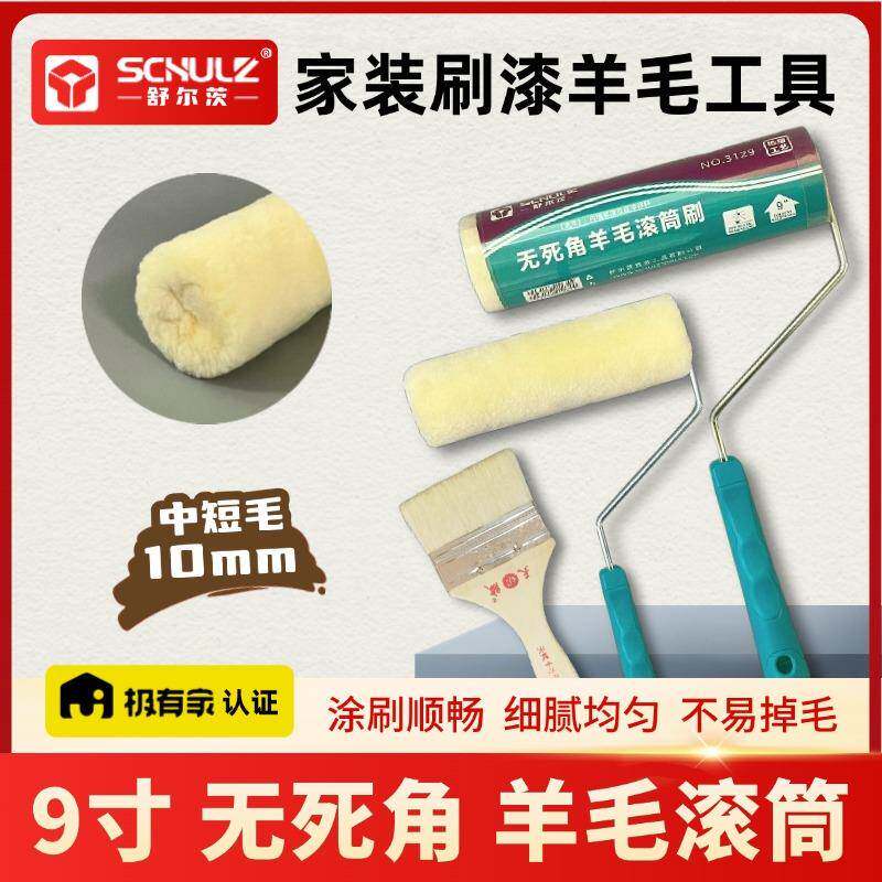 舒尔茨9寸羊毛滚筒刷乳胶漆涂料短中毛无死角小大号滚刷子4寸10mm