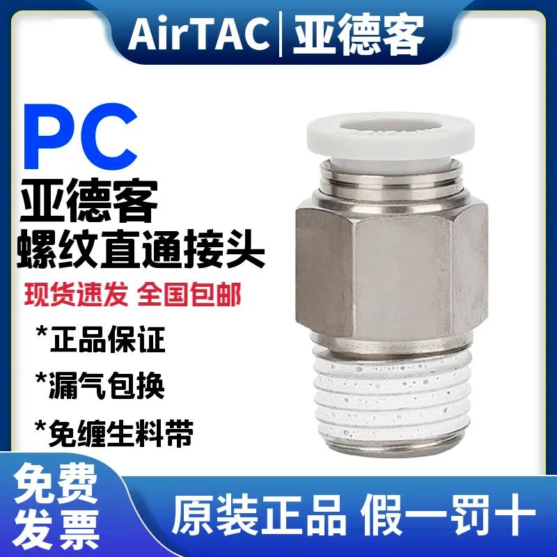 原装亚德客气动6mm外螺纹气管PC8-02直通8mm软管外丝快插快速接头