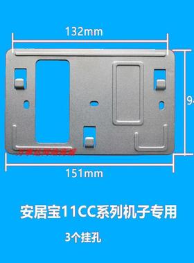安居宝AJB-FJ11CC可视对讲室内机底座SZ13A门铃ZD15AN支架挂板件