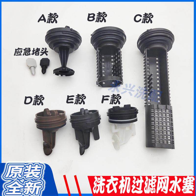 LG滚筒洗衣机配件排水泵阀门塑料塞子过滤器过滤网污口盖排水堵头